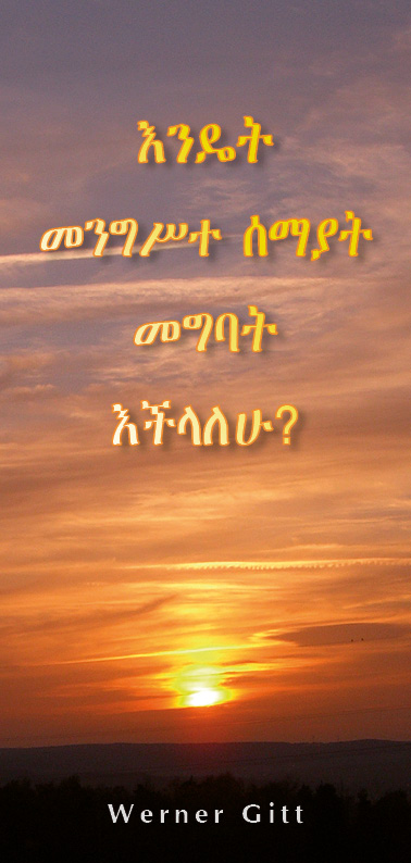 Amharisch: Wie komme ich in den Himmel?